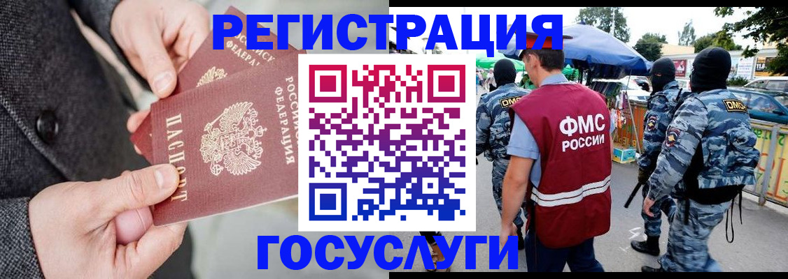 миграционный учет в Гусеве