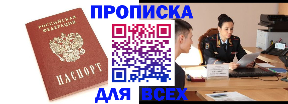 прописка гарантия в Гусеве