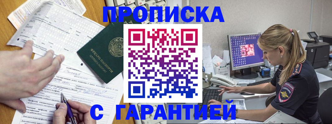 прописка для работы в Гусеве